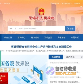 无锡市人民政府-首页