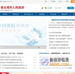 连云港市人民政府