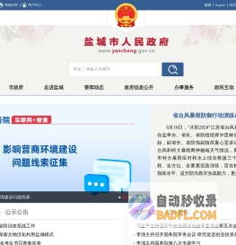 盐城市人民政府