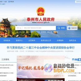 泰州市人民政府