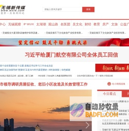 无锡日报报业集团（无锡日报社）官方网站_无锡新传媒网_国家一类新闻网站_无锡第一新闻综合门户