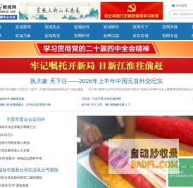 中宣在线