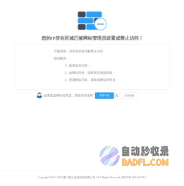 拦截页面
