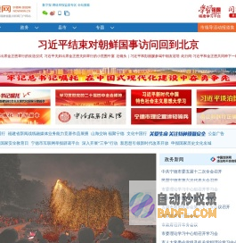宁德网_宁德网-福建省重点新闻网站，宁德市第一重点新闻门户网站,宁德新闻,闽东新闻,宁德,闽东日报,宁德晚报