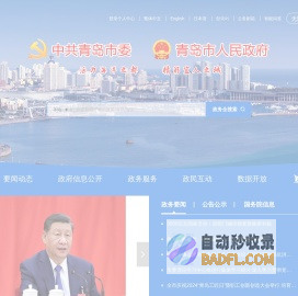 青岛政务网