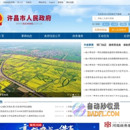 许昌市人民政府