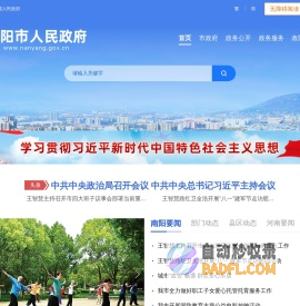 南阳市人民政府
