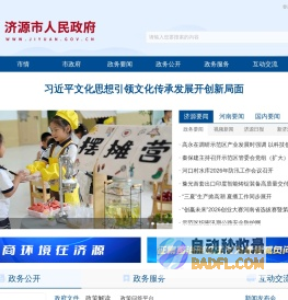 济源市人民政府