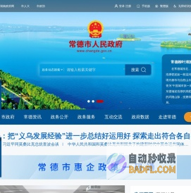 常德市人民政府门户网站