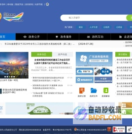 深圳政府在线_深圳市人民政府门户网站
