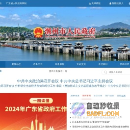 潮州市人民政府门户网站