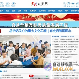 大华网 - 每天都有新发现