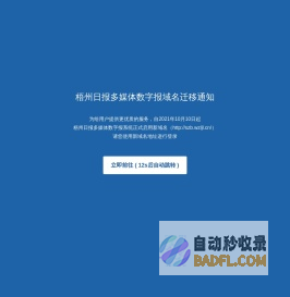 梧州日报多媒体数字报域名迁移通知