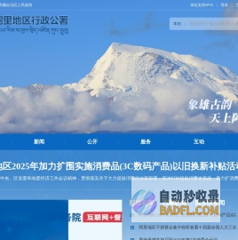 阿里地区行政公署