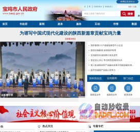 宝鸡市人民政府门户网站