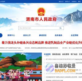 渭南市人民政府