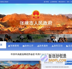 张掖市人民政府