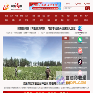 中国·酒泉网