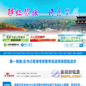甘州在线——张掖市权威新闻门户网站