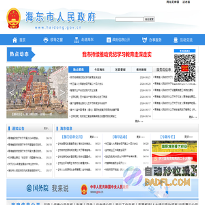 海东市人民政府