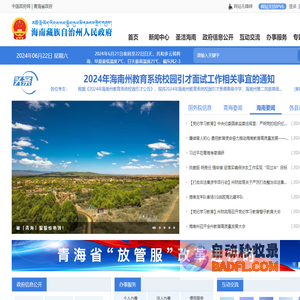 海南州政府网