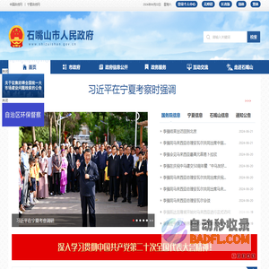石嘴山市人民政府