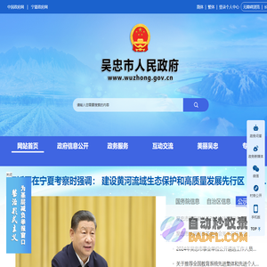 吴忠市人民政府