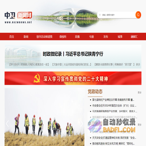 中卫新闻网