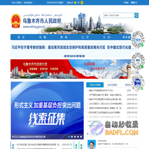 乌鲁木齐市人民政府