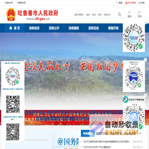吐鲁番市人民政府网
