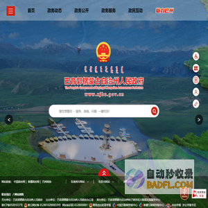 巴音郭楞蒙古自治州人民政府