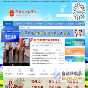 哈密市人民政府