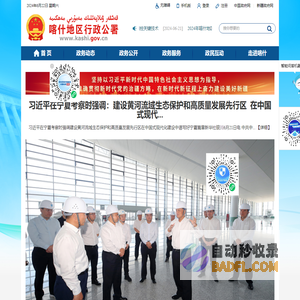 喀什地区行政公署