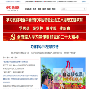 伊犁新闻网