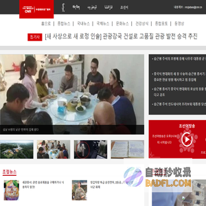 中国朝鲜语广播网