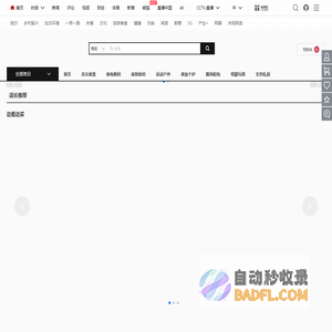 央视网选