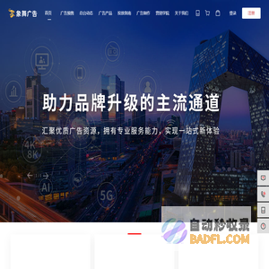 象舞广告–中央广播电视总台广告营销平台