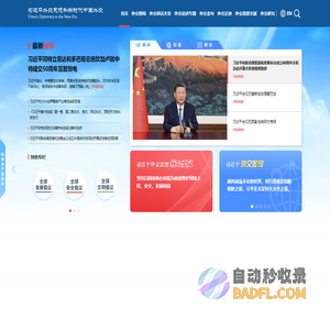 首页_习近平外交思想和新时代中国外交