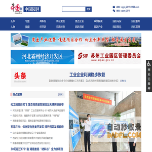 中国园区_中国网