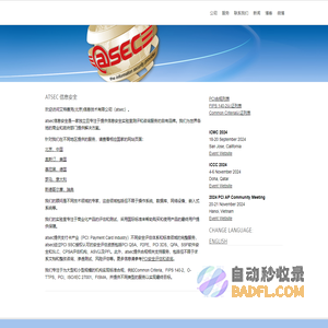 atsec - IT安全测试和评估专家 - PCI DSS QSA, ASV, PA QSA, 渗透测试, 风险评估