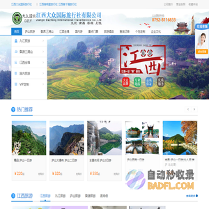 九江旅行社_江西旅行社_江西大众国际旅行社官网