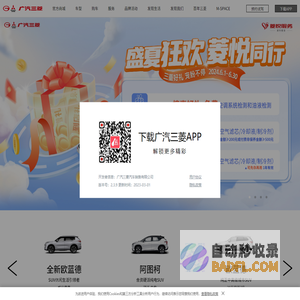 广汽三菱汽车销售有限公司官方网站