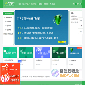 IIS7软件：集成式创新！满足用户点滴需求、成就未来宏图伟业！
