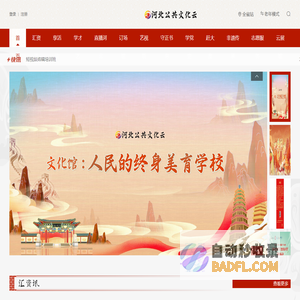 河北公共文化云官网