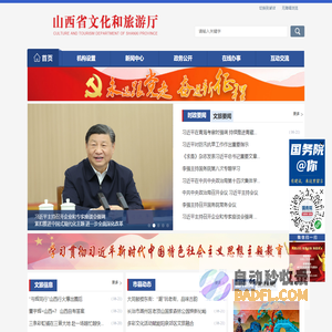 山西省文化和旅游厅