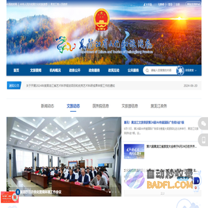 黑龙江省文化和旅游厅