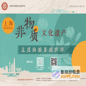 上海市非物质文化遗产网