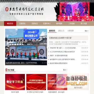 安徽省非物质文化遗产网