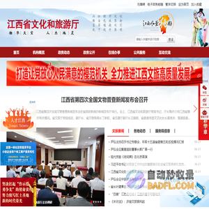 江西省文化和旅游厅