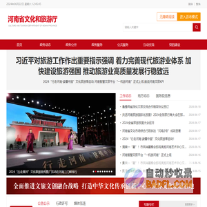 河南省文化和旅游厅